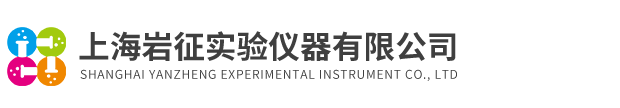 上海巖征實驗儀器有限公司